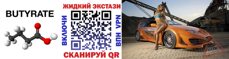 Купить  Камызяк  БУТИРАТ бутандиол 