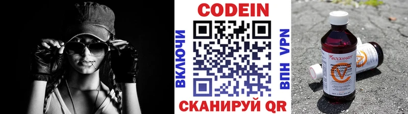 Кодеин Purple Drank  Купить закладки  Камызяк 